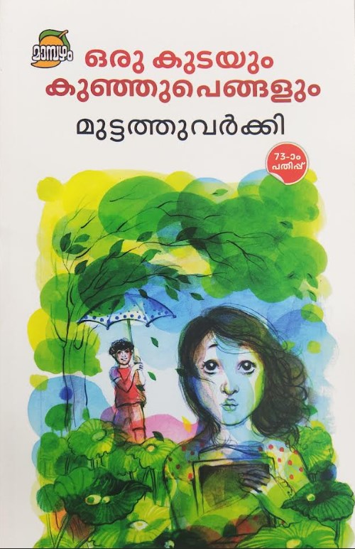 Ora Kutayum Kunhupengalum | Malayalam | 73rd Edition